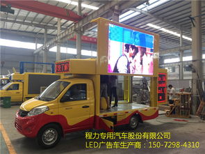 舞台箱货广告车报价解析与厢体制造要点