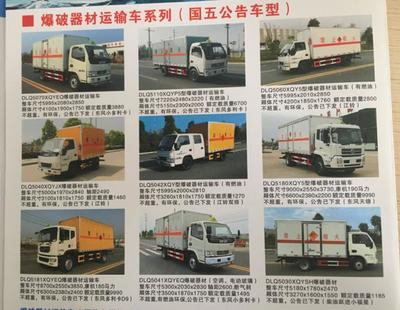 危险品车型分类与一类危险品车辆运输要求及厢体制造规范